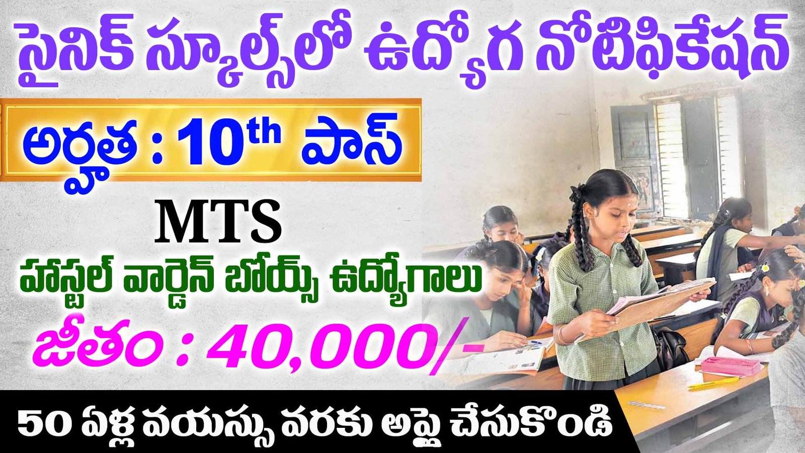 Sainik School Amaravathinagar Recruitment 2026
