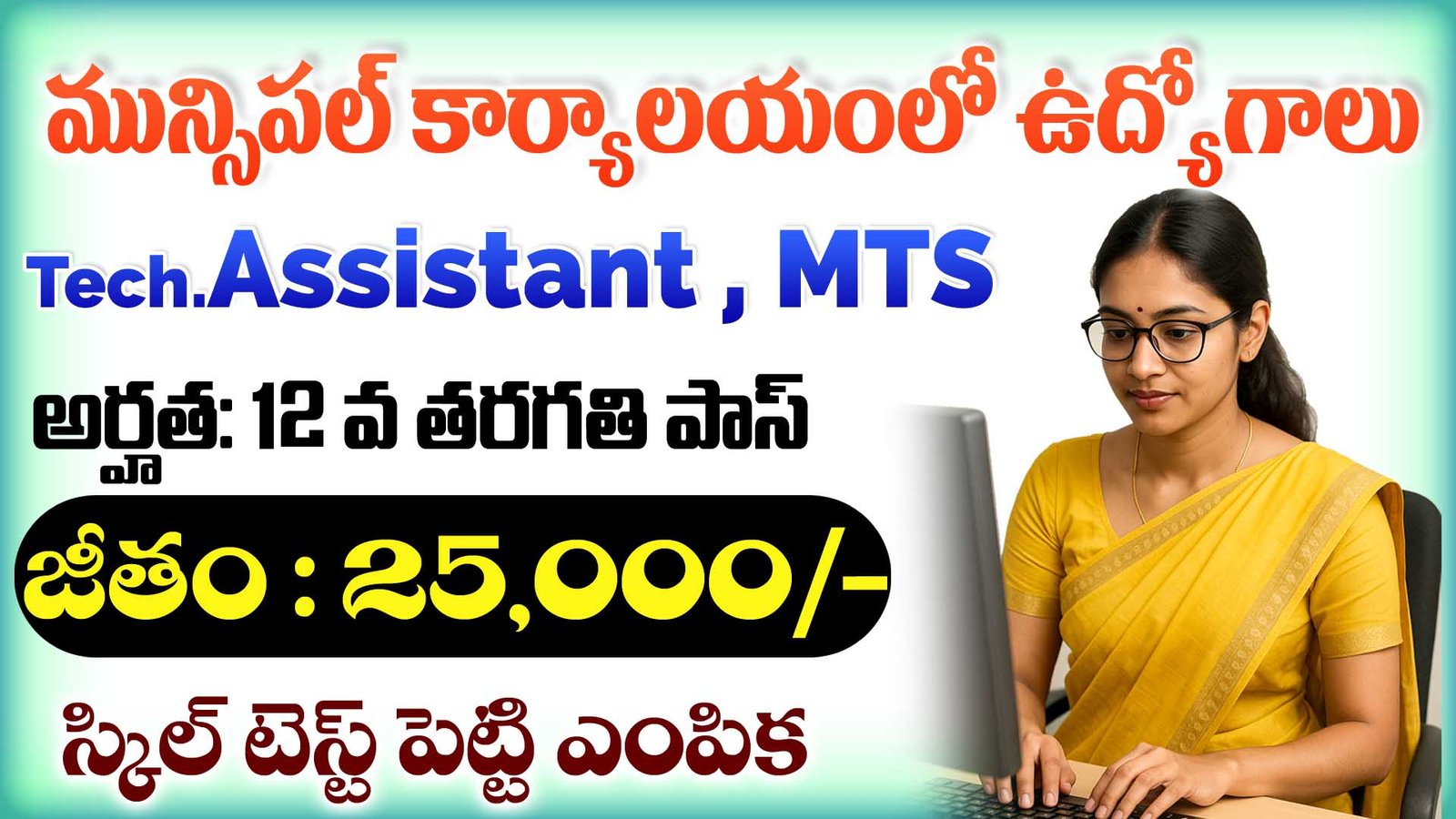 Telangana Technical Assistant & MTS Recruitment 2026