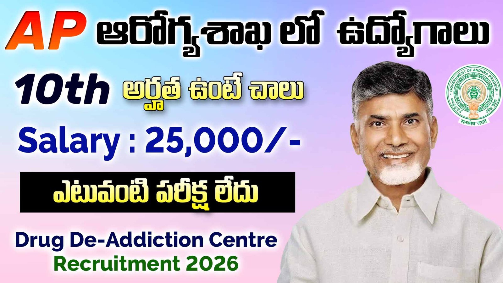 Prakasam District Jobs | Drug De-Addiction Centre Recruitment 2026