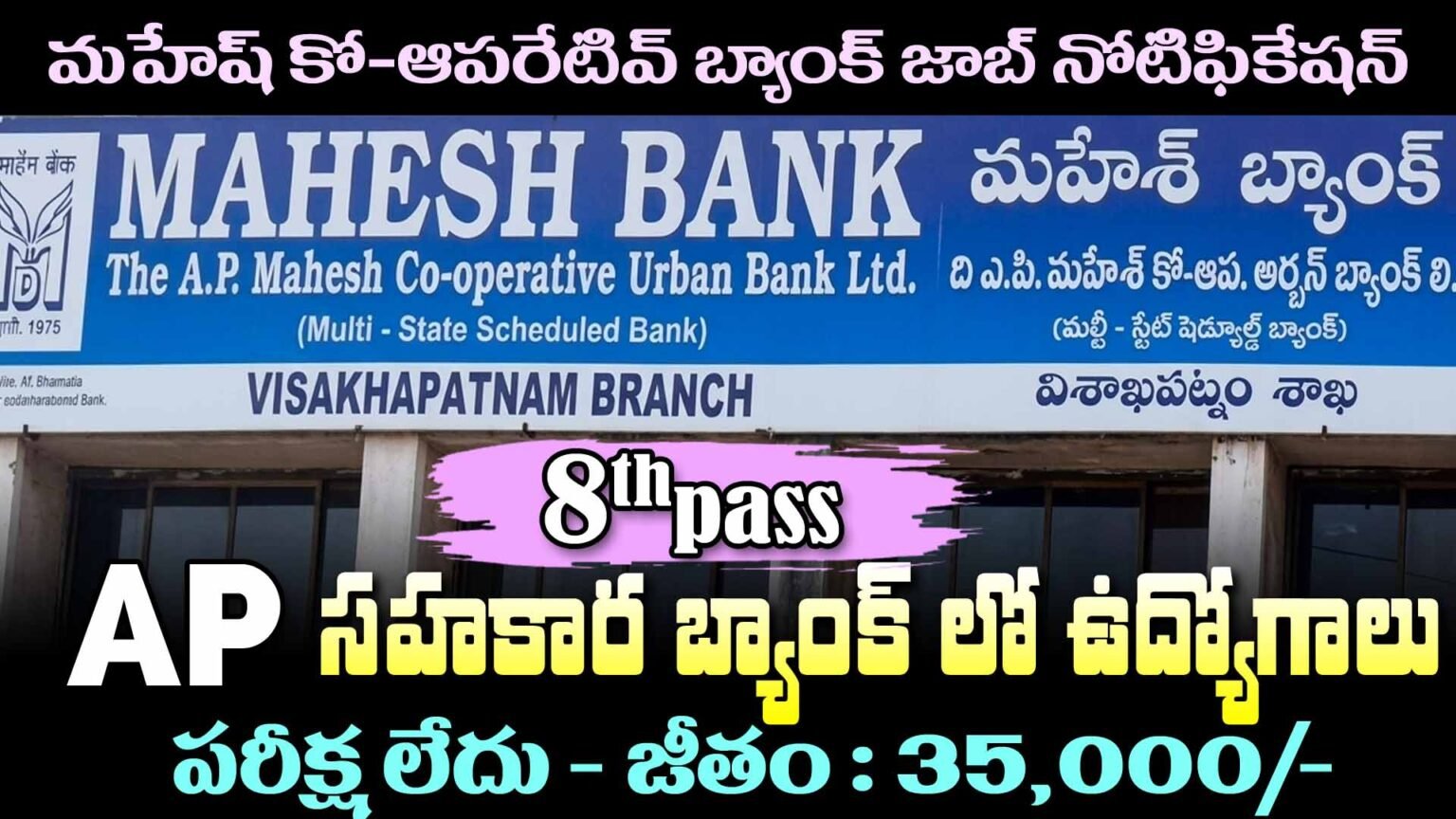 AP Mahesh Bank Recruitment 2026 - Telugu Job 365