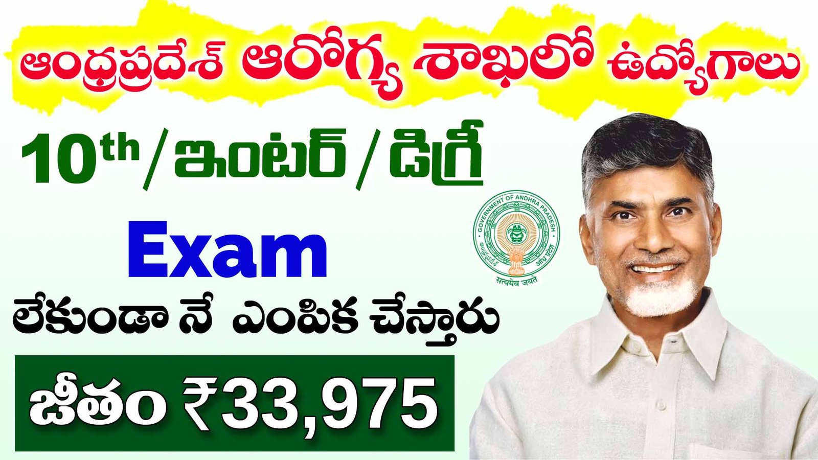 DMHO Guntur NHM Recruitment 2026