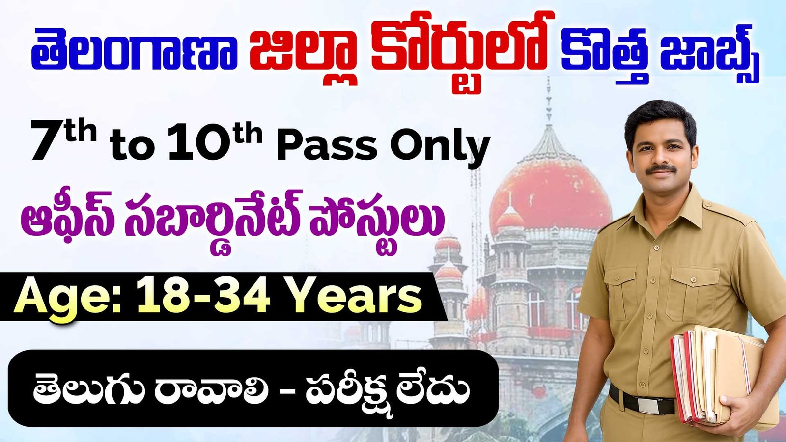 District Court Jayashankar Bhupalpally Recruitment 2026