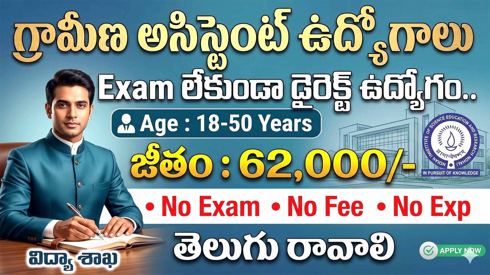 IISER Tirupati Recruitment 2026