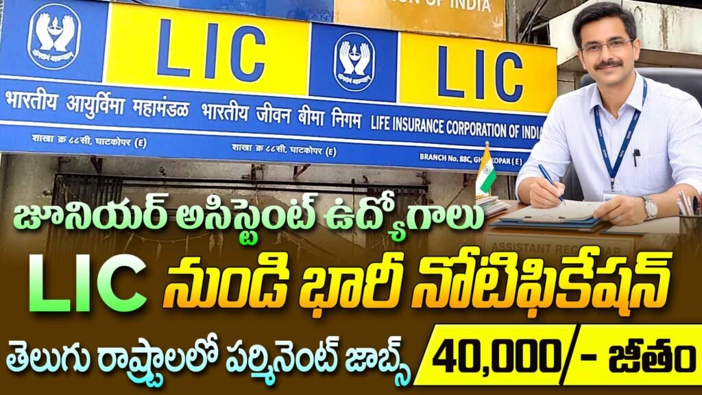 LIC HFL Junior Assistant Recruitment 2026