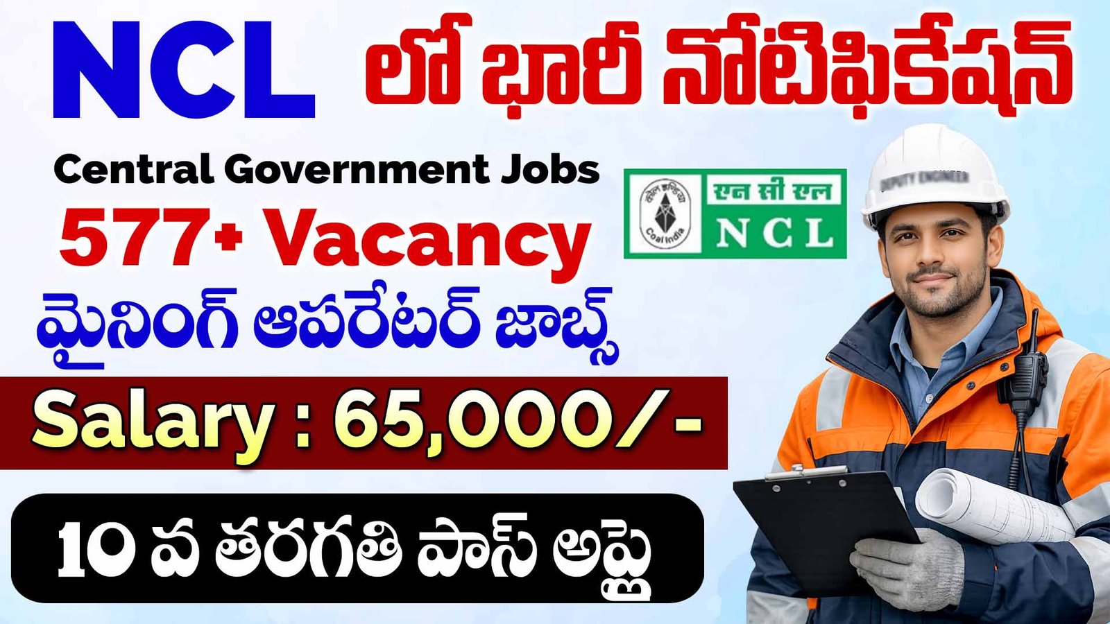 NCL Recruitment 2026
