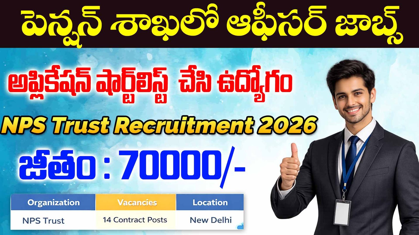 NPS Trust Recruitment 2026