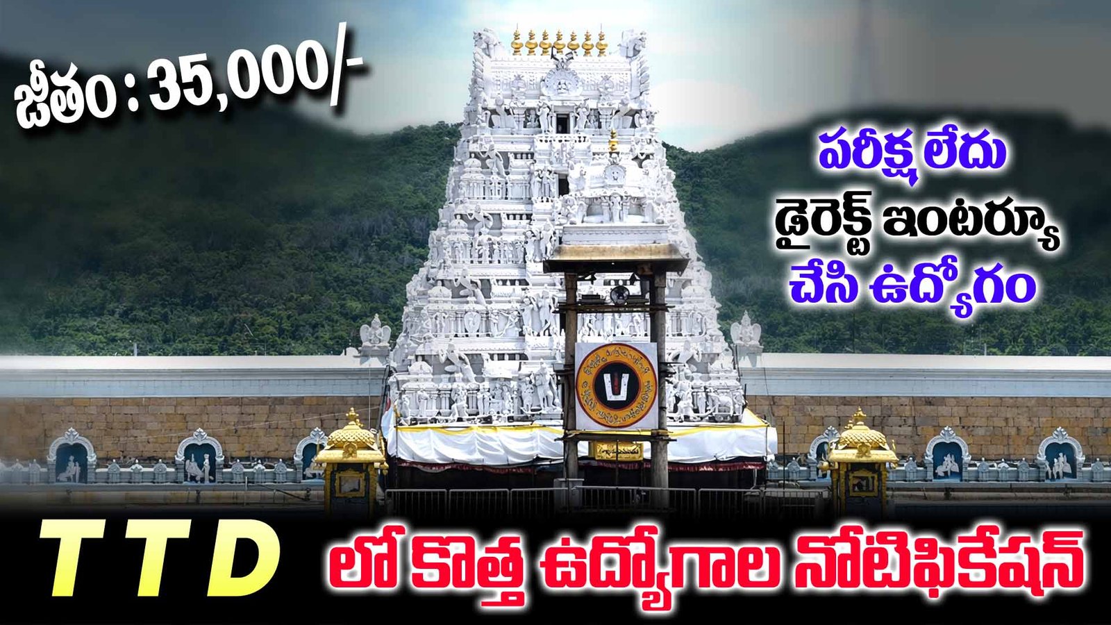 SVIMS Tirupati Recruitment 2026