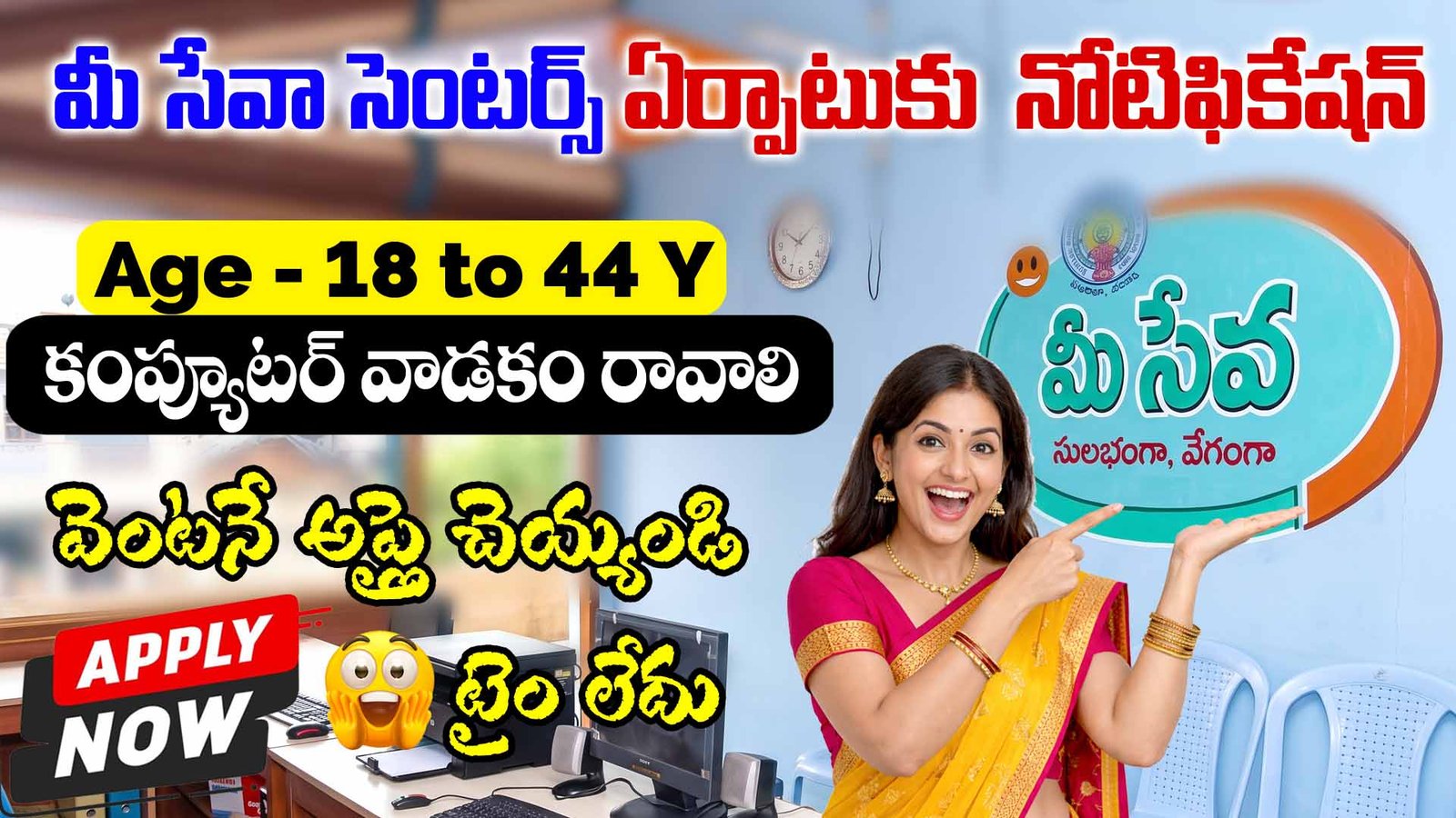 Telangana Meeseva Centers Recruitment 2026