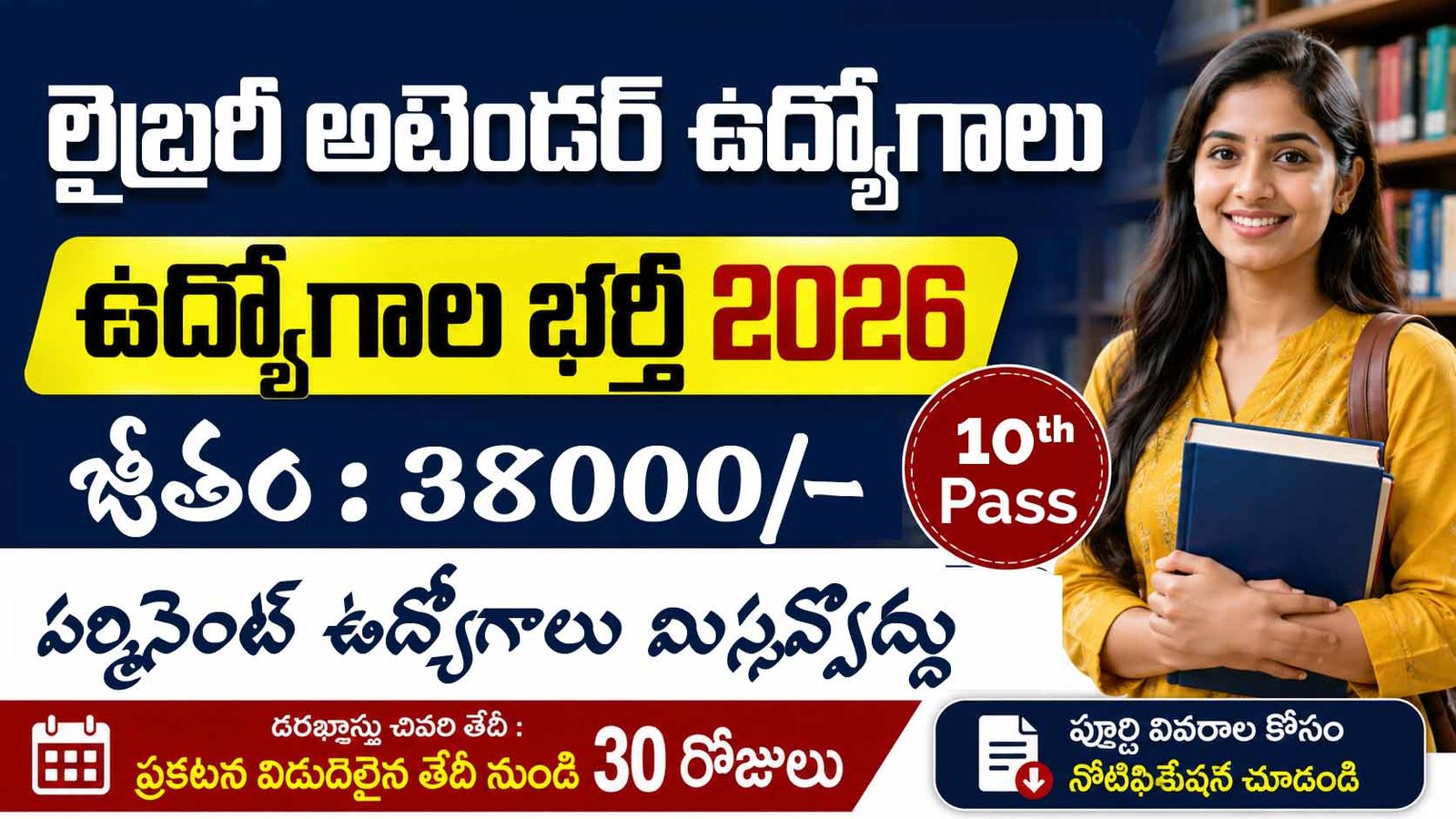 Rampur Raza Library Recruitment 2026