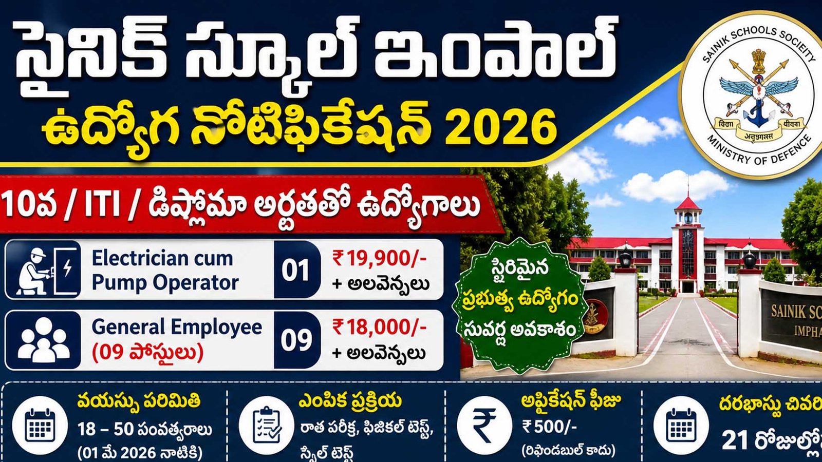 Sainik School Imphal Recruitment 2026