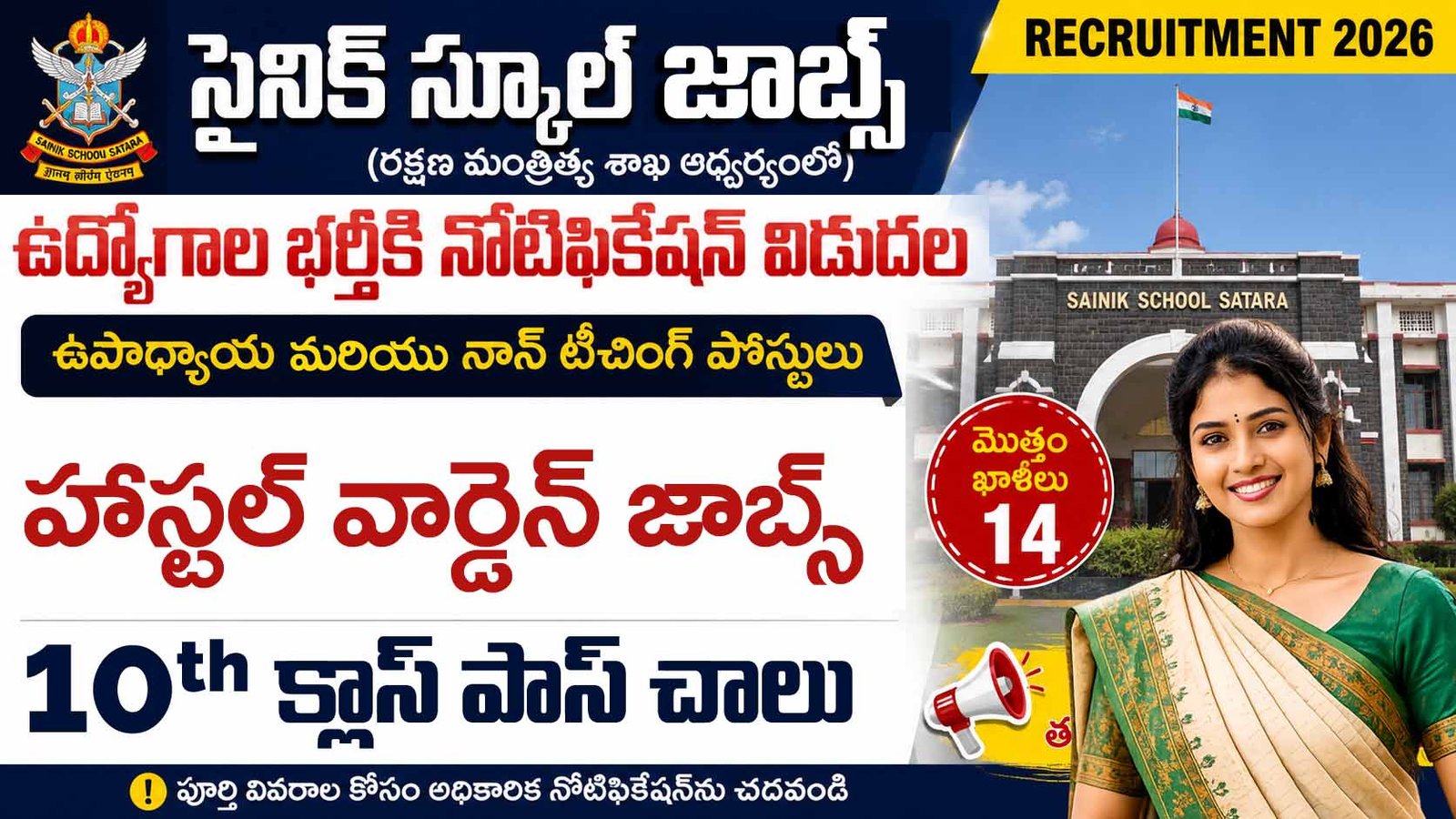 Sainik School Satara Recruitment 2026