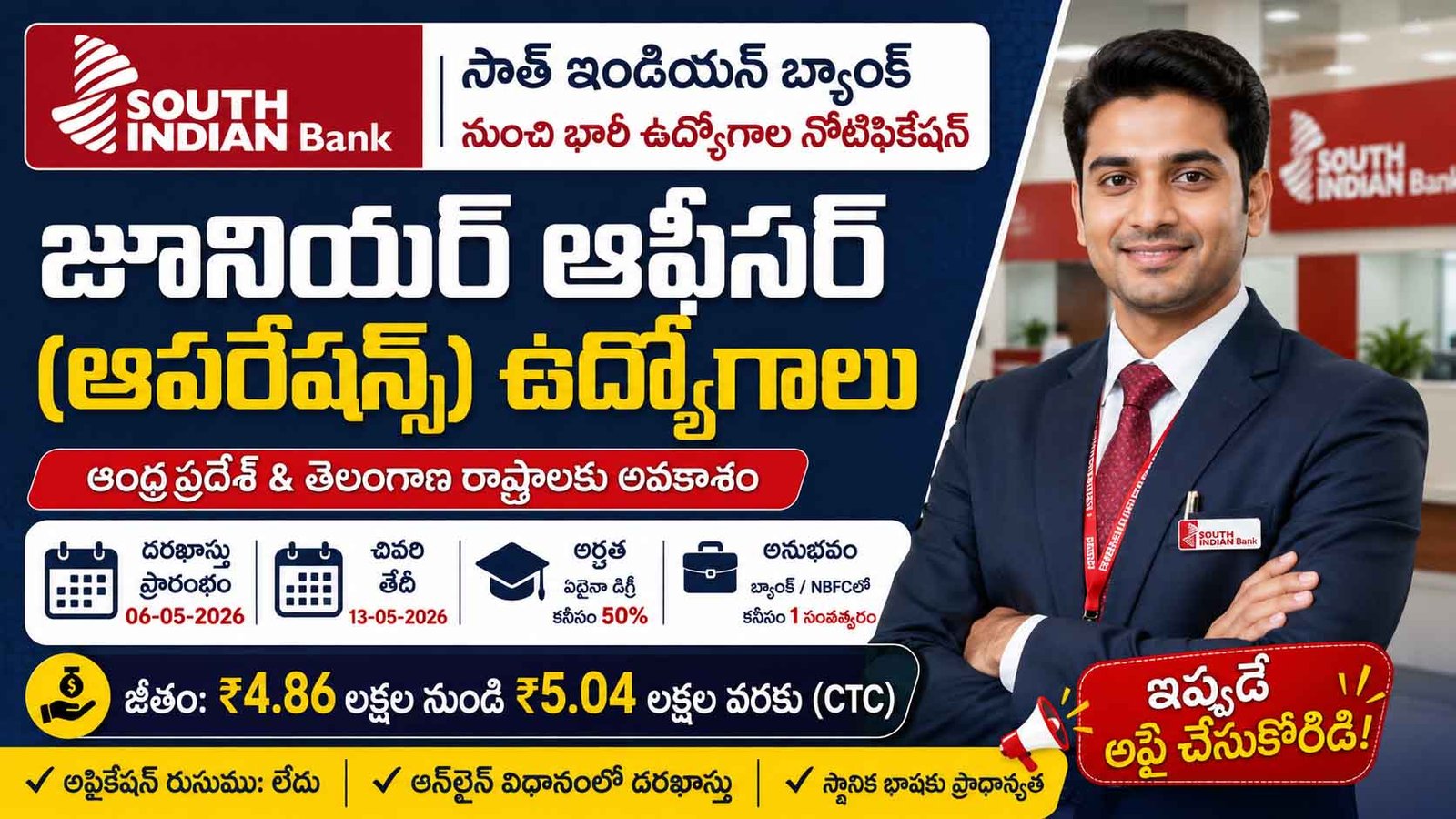 South Indian Bank Junior Officer Recruitment 2026
