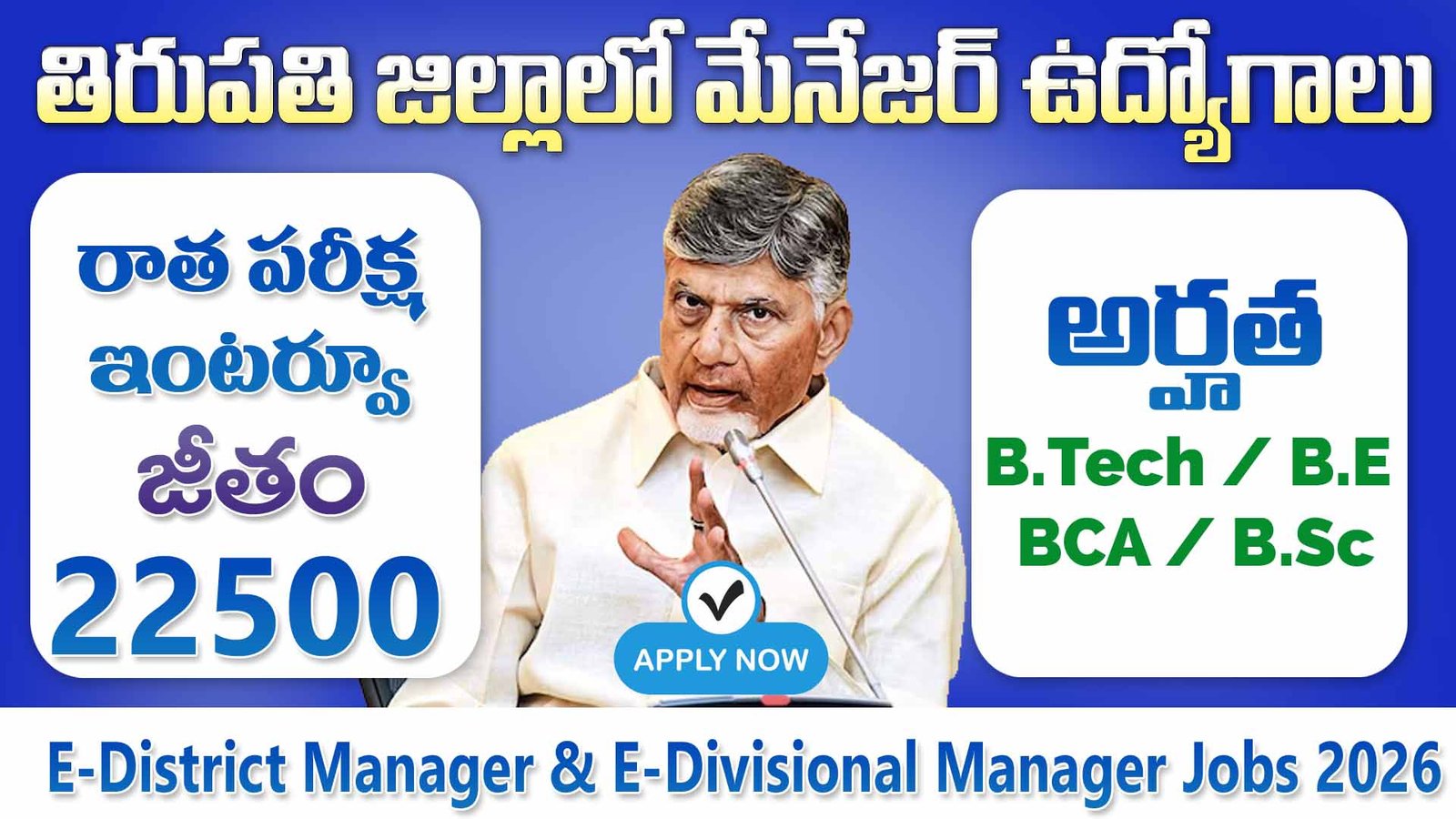 Tirupati District E-District Manager & E-Divisional Manager Recruitment 2026