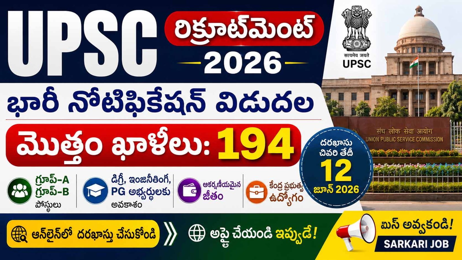 UPSC Recruitment 2026