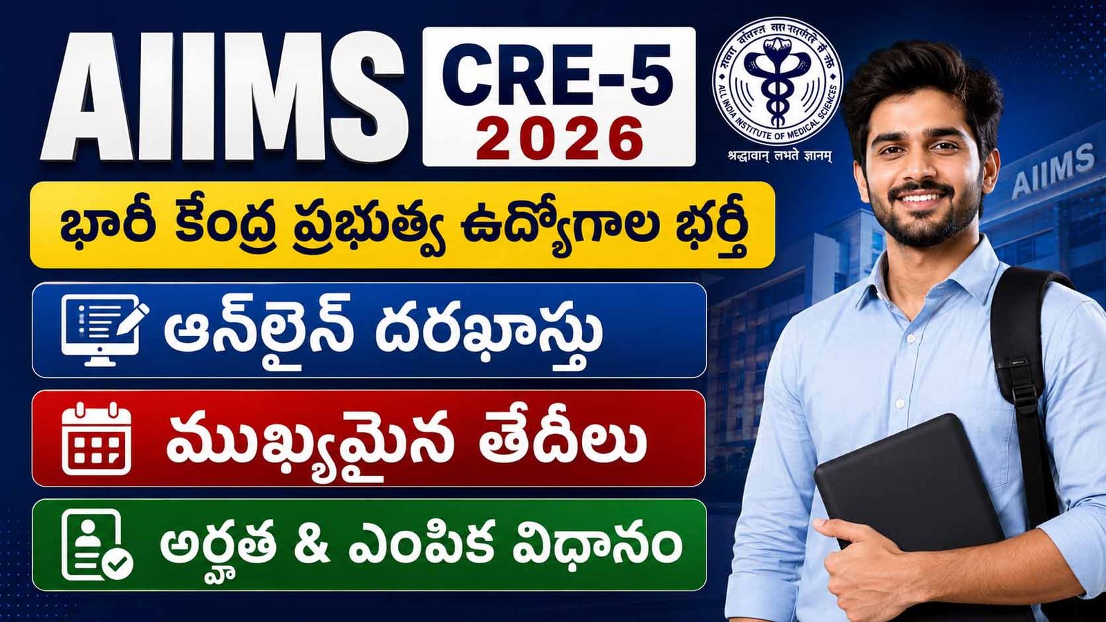 AIIMS CRE-5 Recruitment 2026
