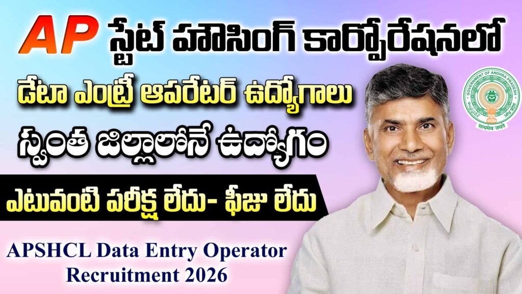 APSHCL Ananthapuramu Data Entry Operator Recruitment 2026