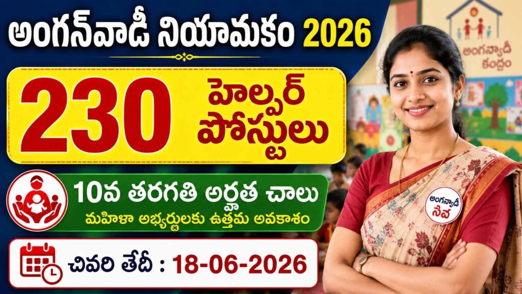 Anganwadi Recruitment 2026