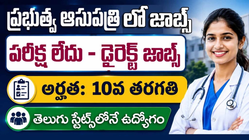 Ap Government Jobs in Hospitals