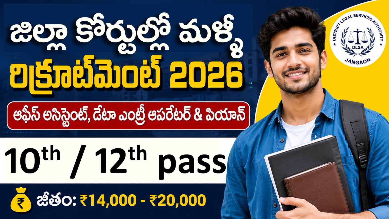 DLSA Recruitment 2026