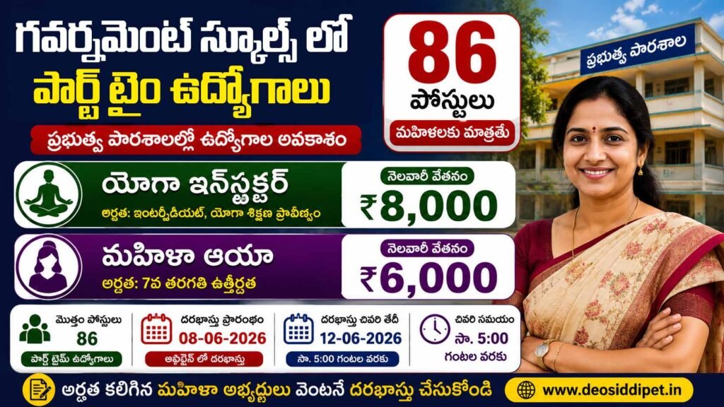 Govt School Jobs 2026