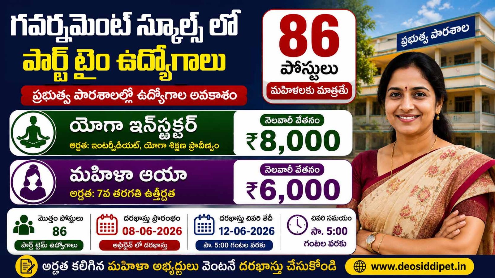Govt School Jobs 2026