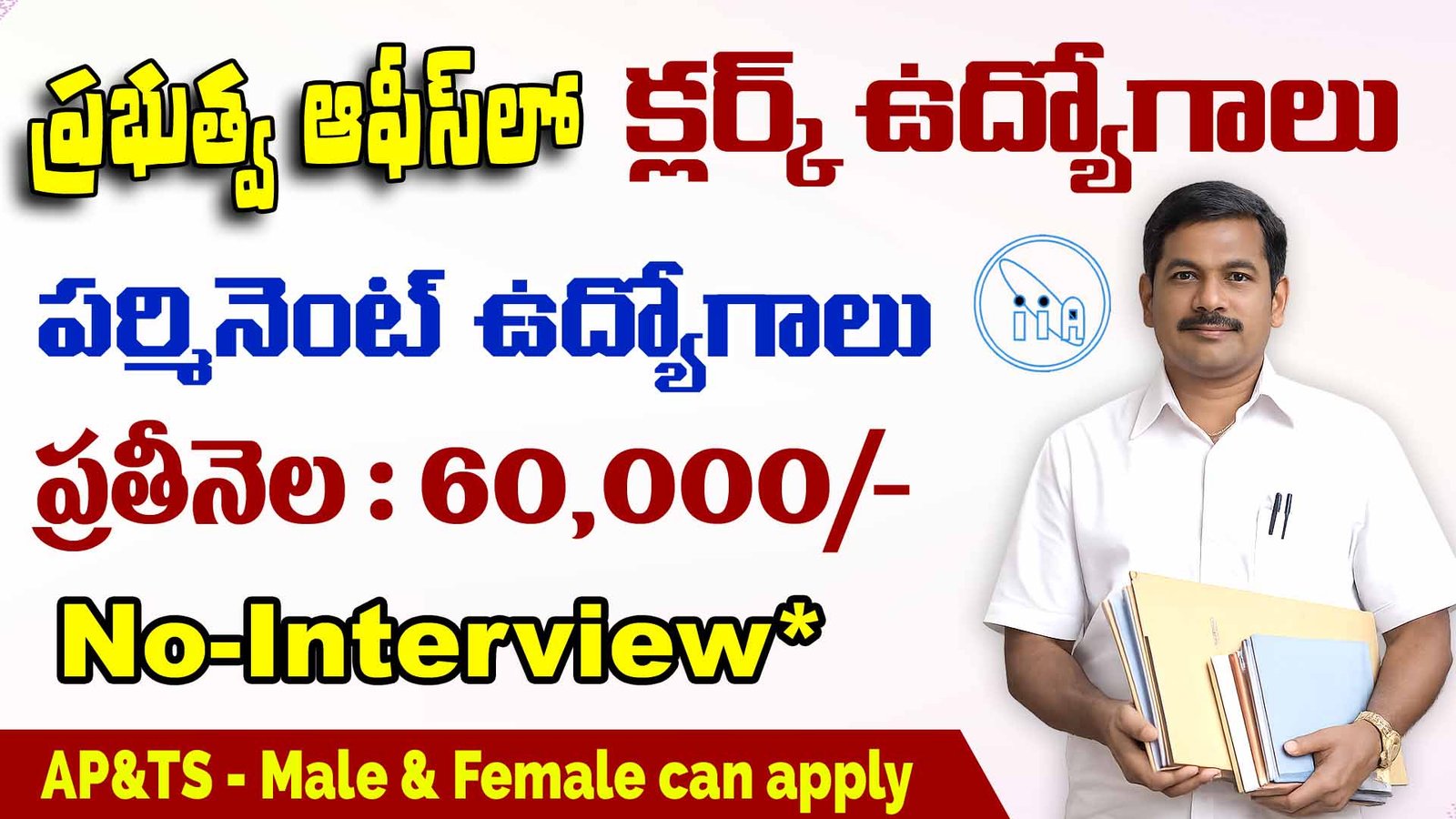 IIA Upper Division Clerk Recruitment 2026