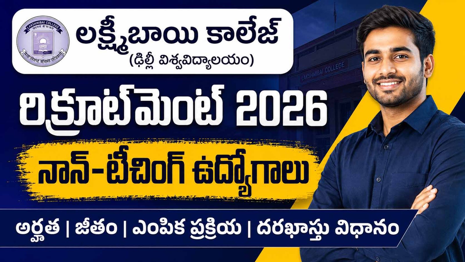Lakshmibai College Delhi University Recruitment 2026