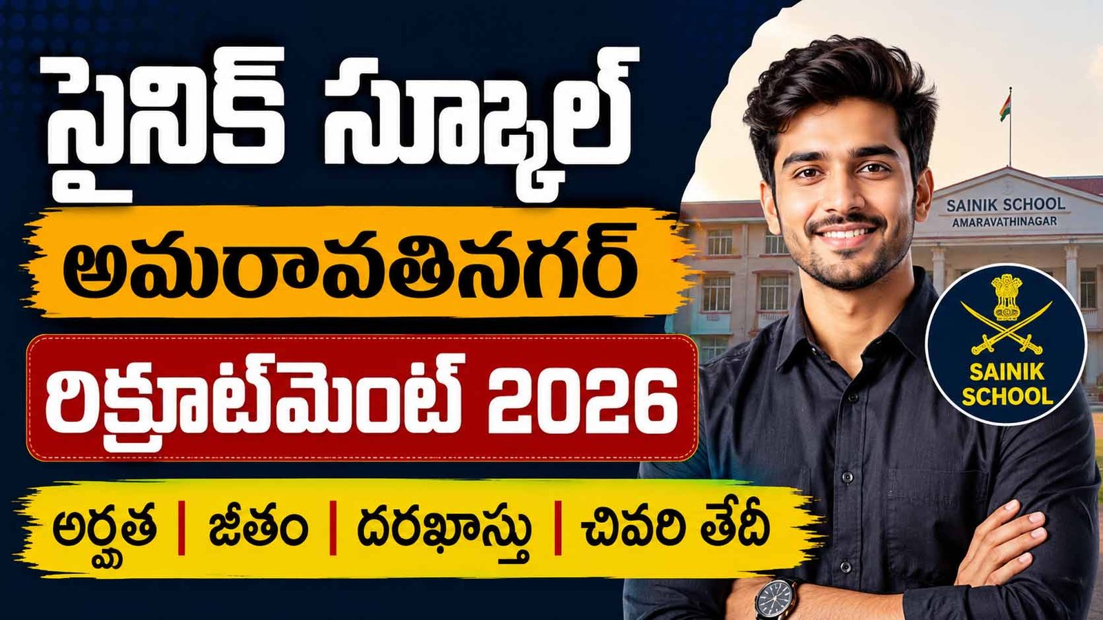 Sainik School Amaravathinagar Recruitment 2026