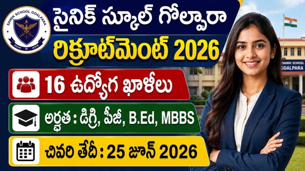 Sainik School Goalpara Recruitment 2026