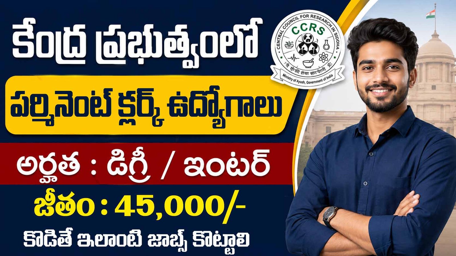 CCRS Recruitment 2026