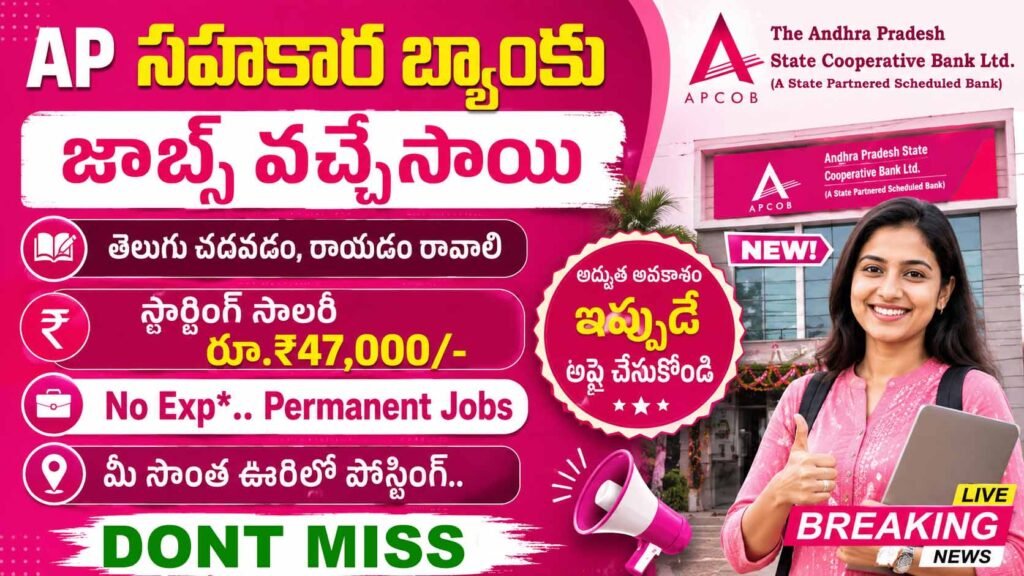 DISTRICT CO-OPERATIVE CENTRAL BANK (DCCB) Recruitment 2026