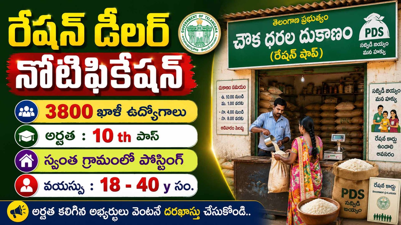 Ration Dealer Recruitment 2026