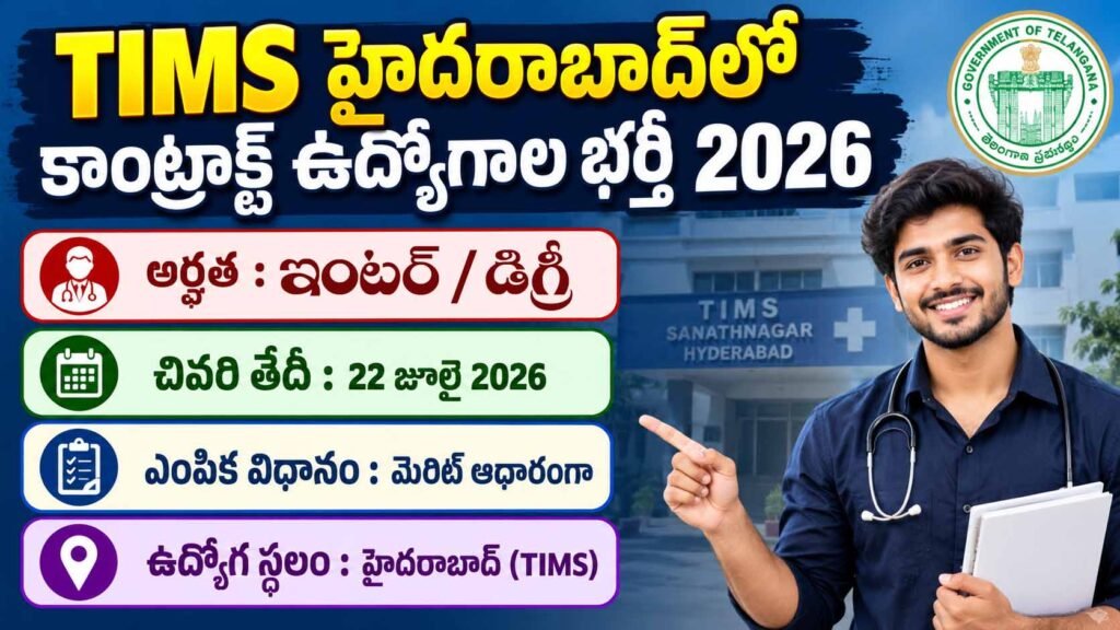 TIMS Hyderabad Recruitment 2026