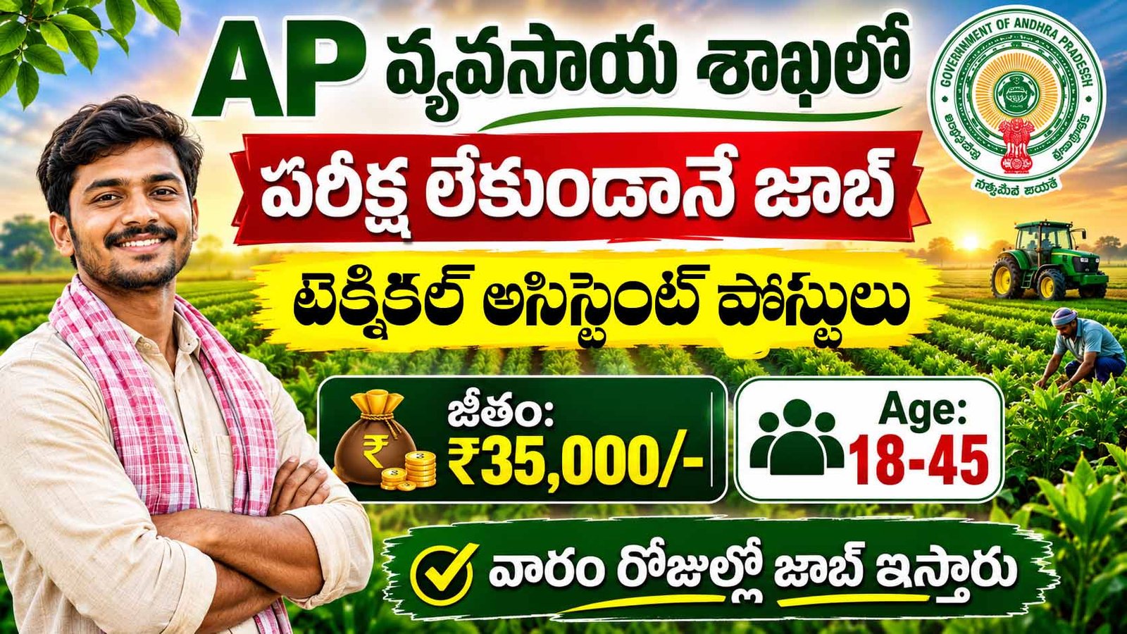 ANGRAU RARS Maruteru Recruitment 2026