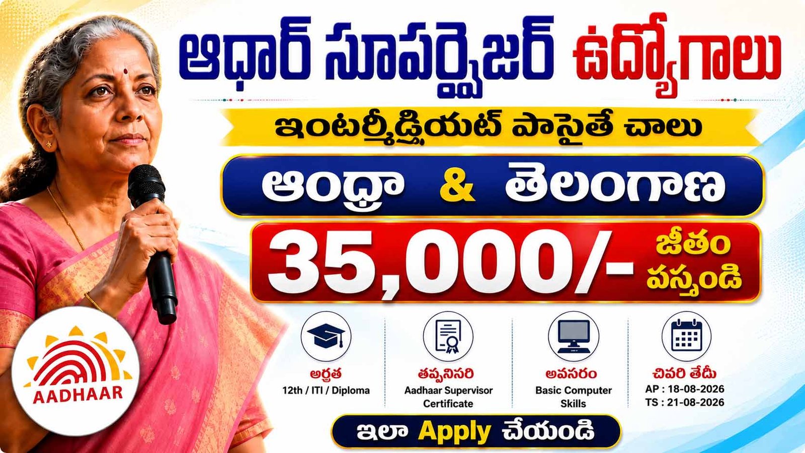 Aadhaar Supervisor Recruitment 2026