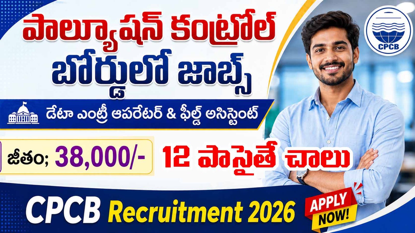 CPCB Recruitment 2026