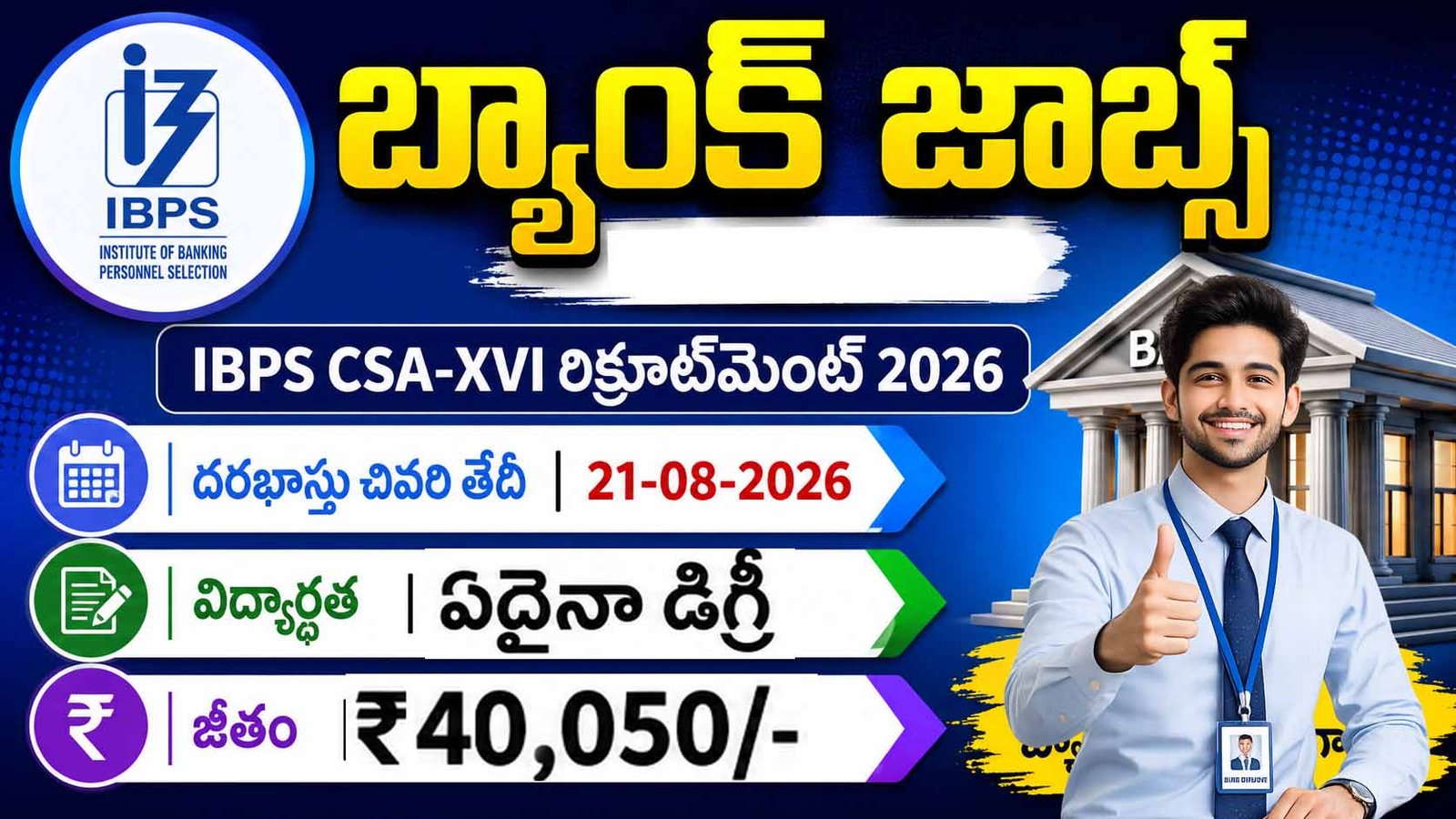 IBPS CSA Recruitment 2026