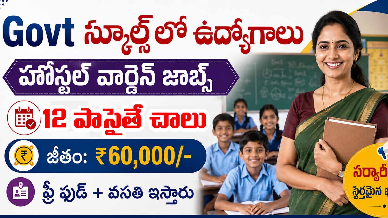 Sainik School Ambikapur Recruitment 2026