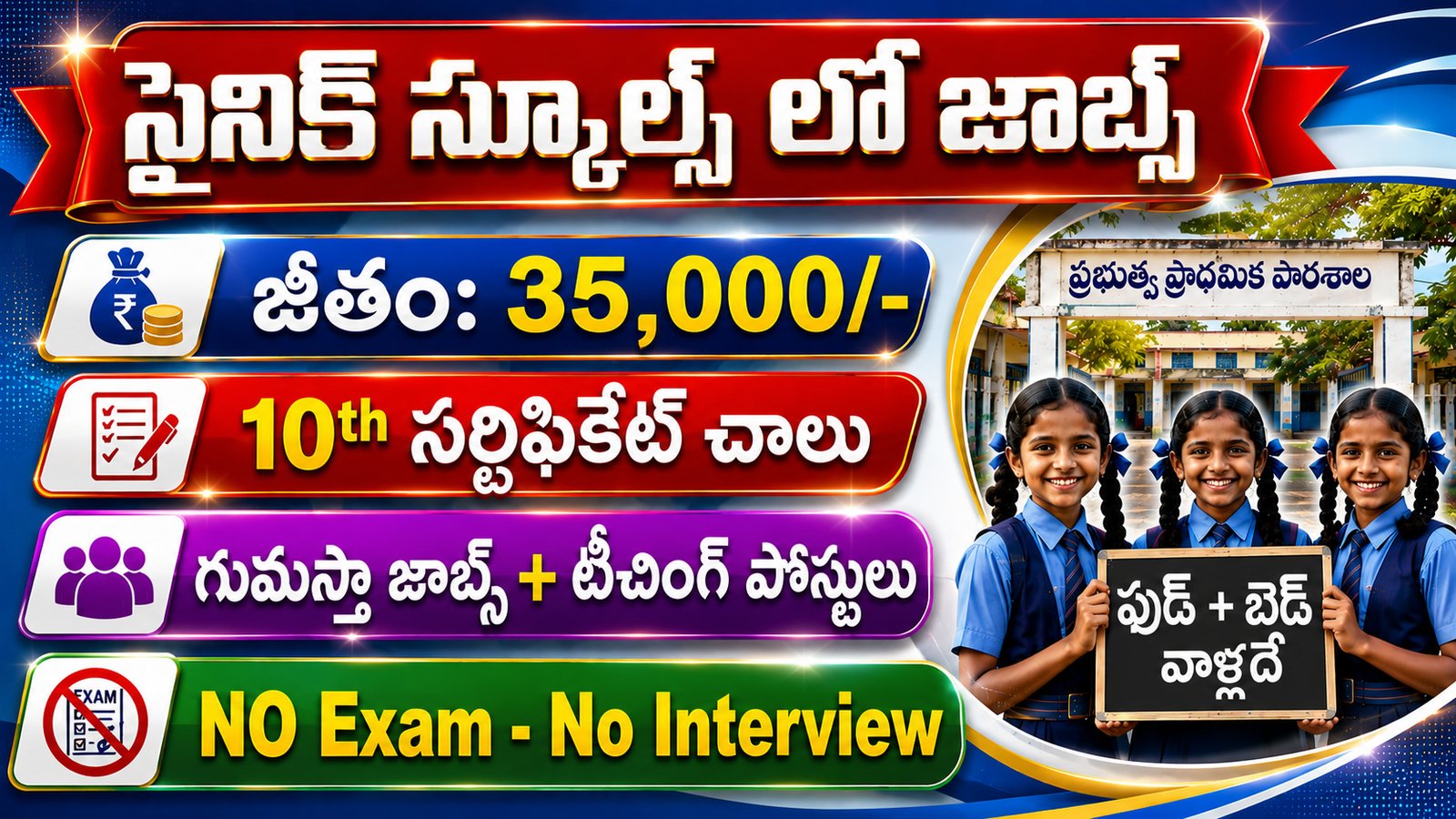 Sainik School Recruitment 2026