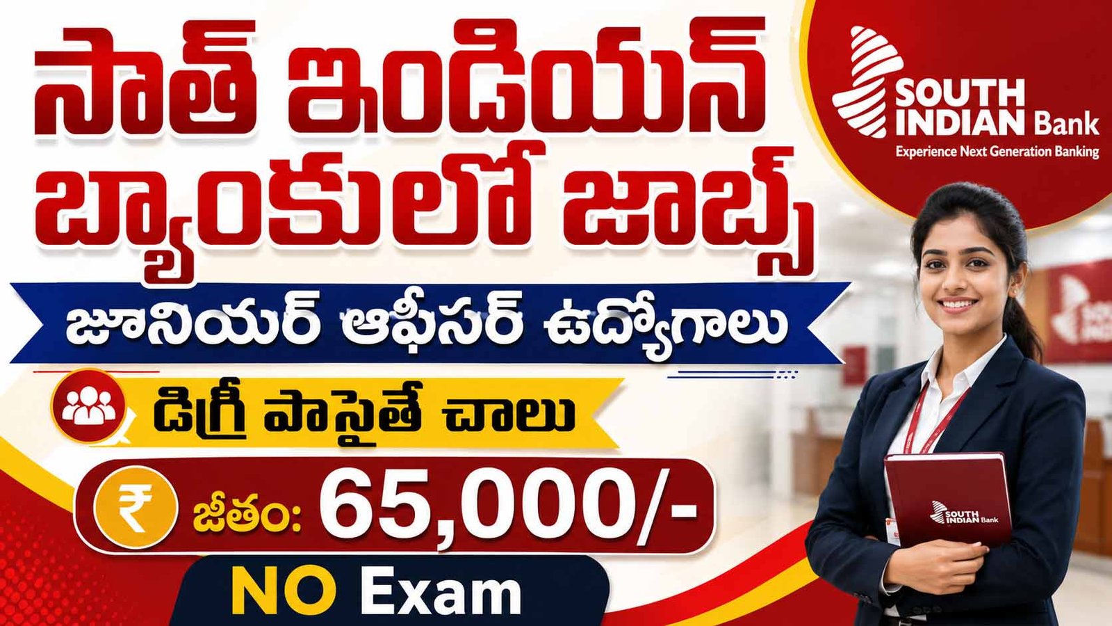 South Indian Bank Recruitment 2026