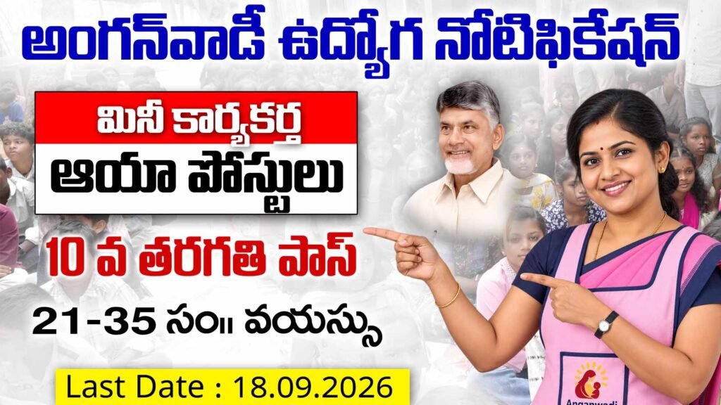 Anganwadi vacancy 2026