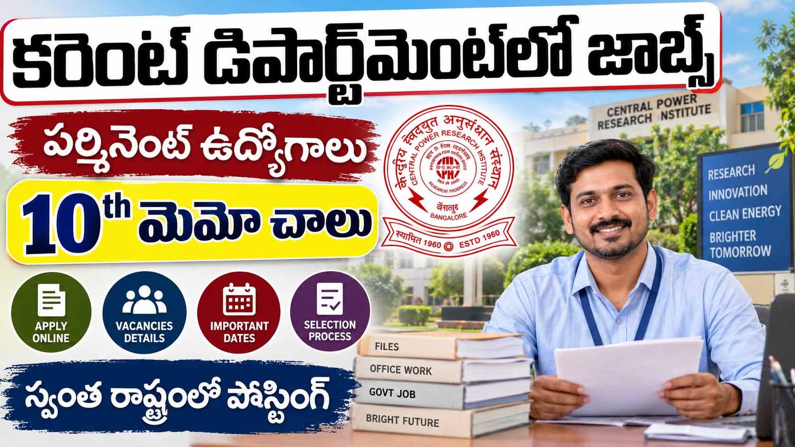 CPRI Recruitment 2026