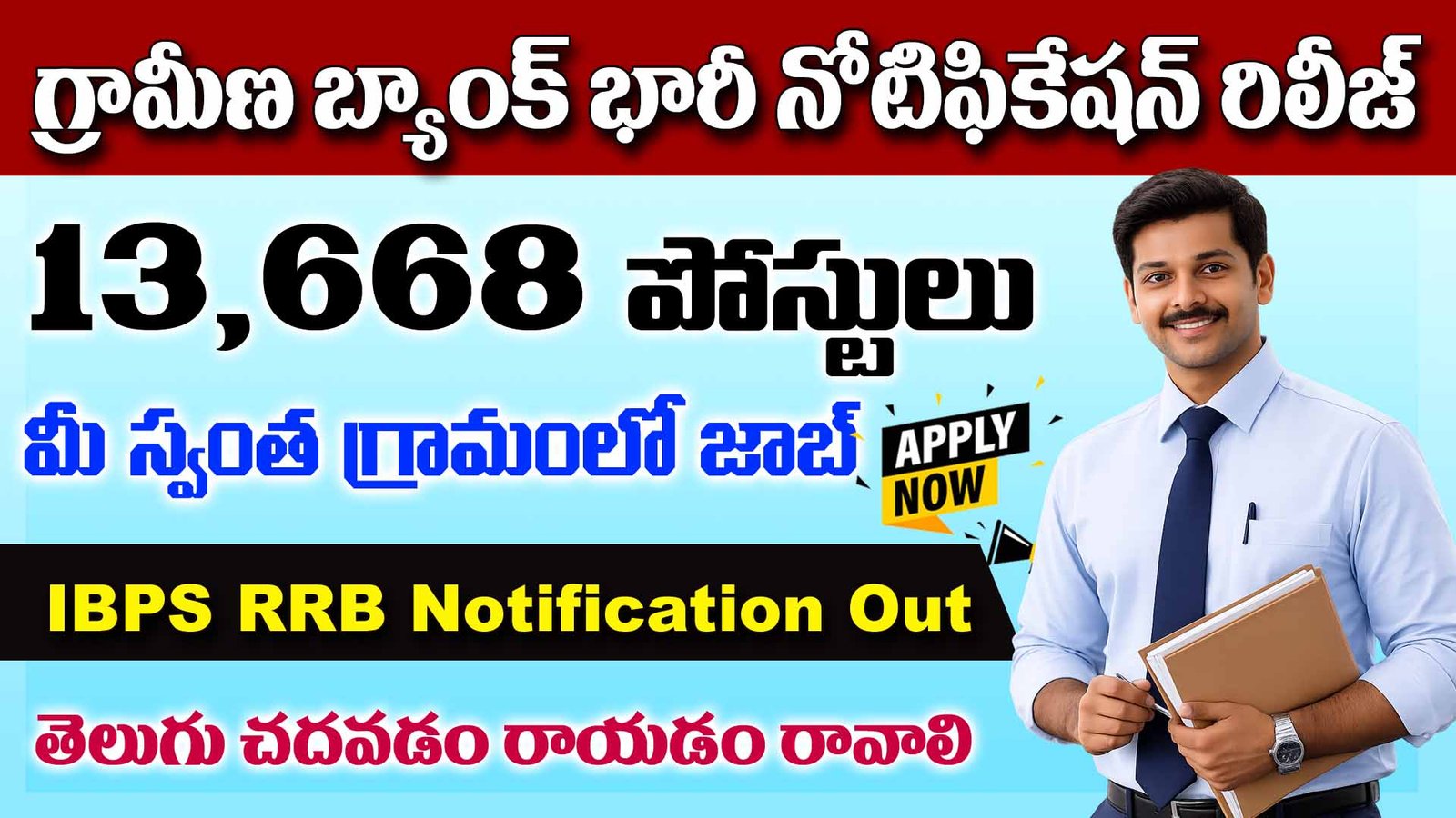 IBPS RRB Recruitment 2026