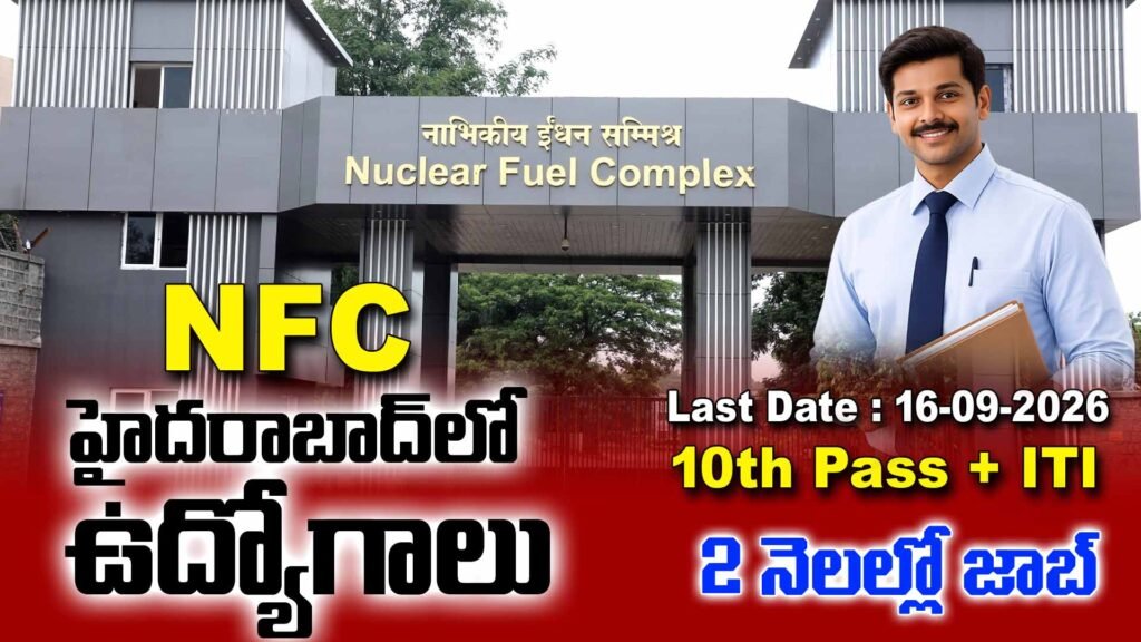 Nuclear Fuel Complex ITI Apprentice Recruitment 2026