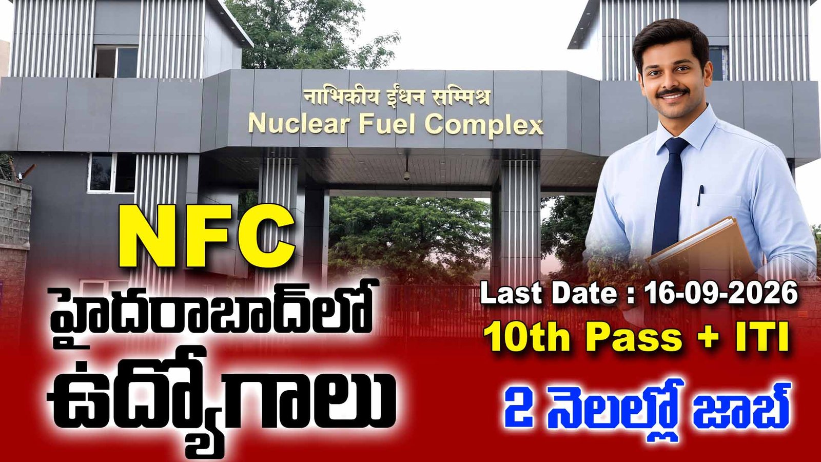 Nuclear Fuel Complex ITI Apprentice Recruitment 2026