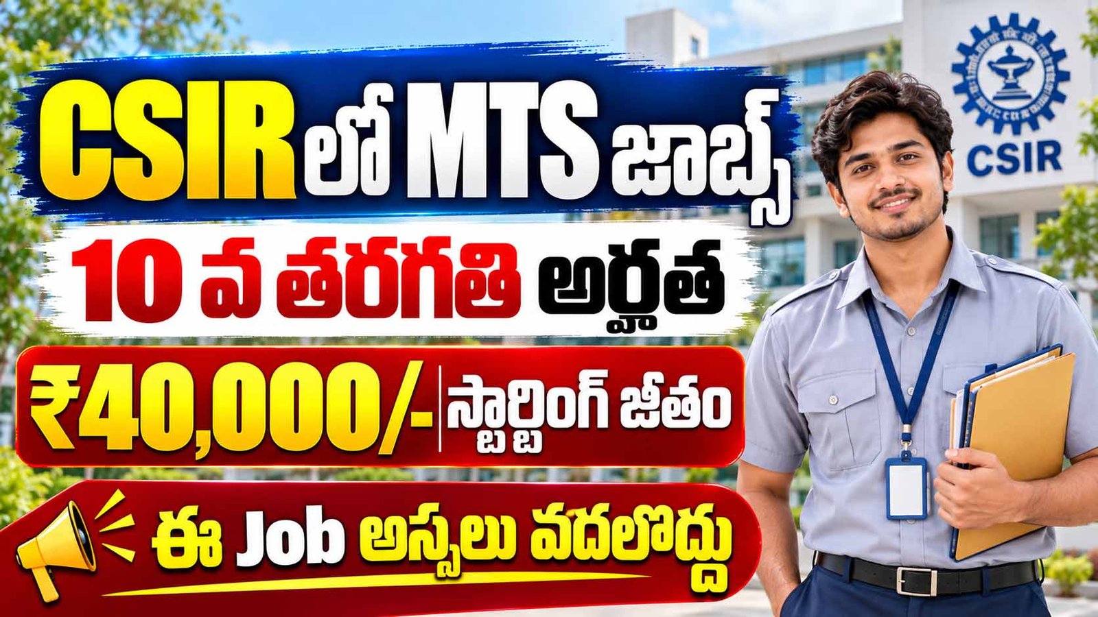 CSIR NCL MTS Recruitment 2026