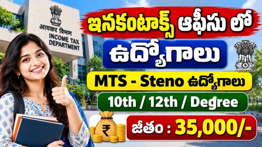 Income Tax Department Sports Quota Recruitment 2026