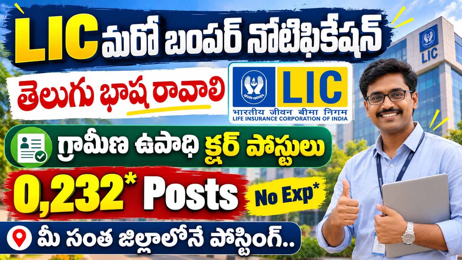 LIC HFL Apprenticeship Recruitment 2026: 232 Vacancies