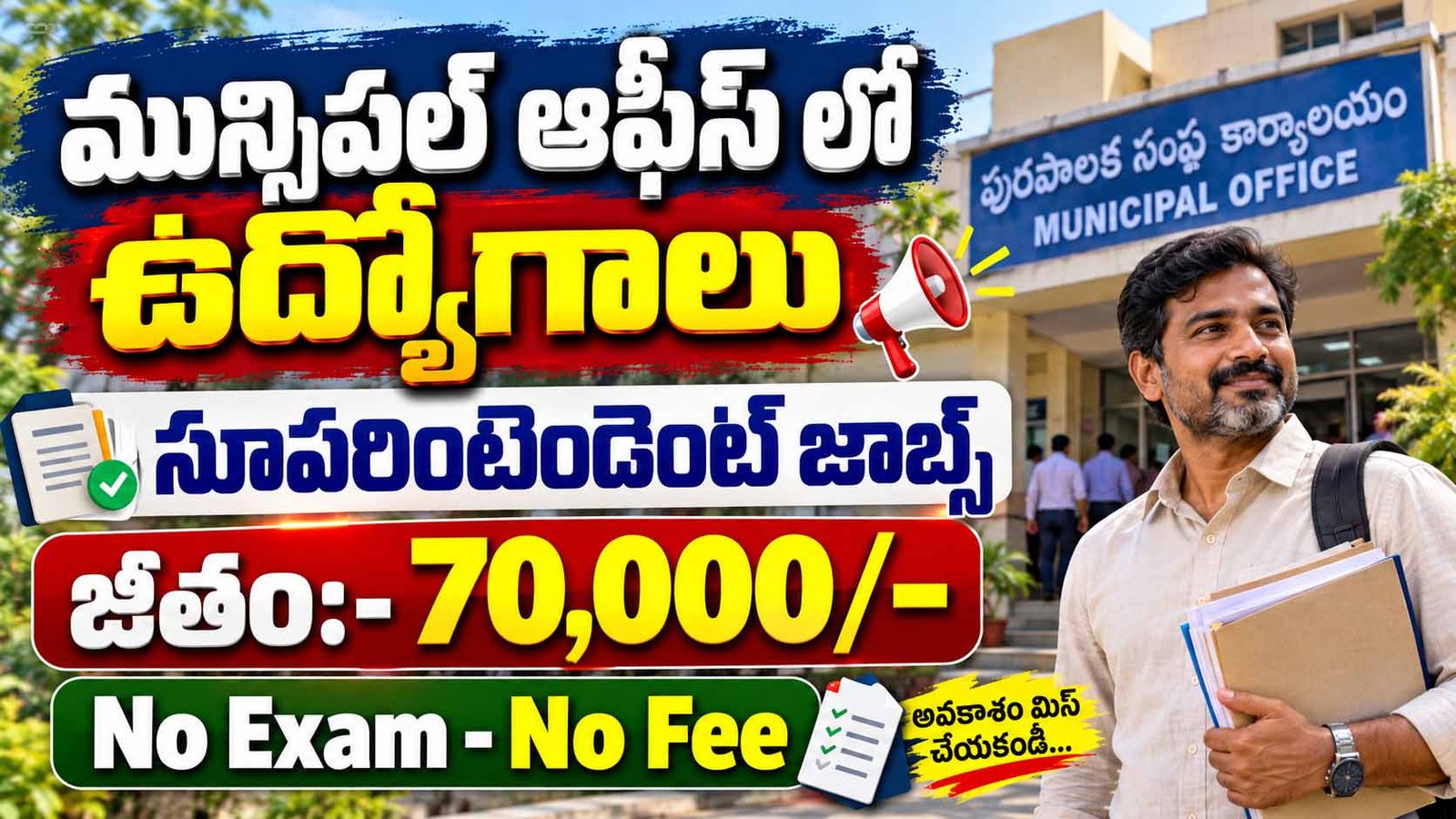 MCD Labour Welfare Superintendent Recruitment 2026