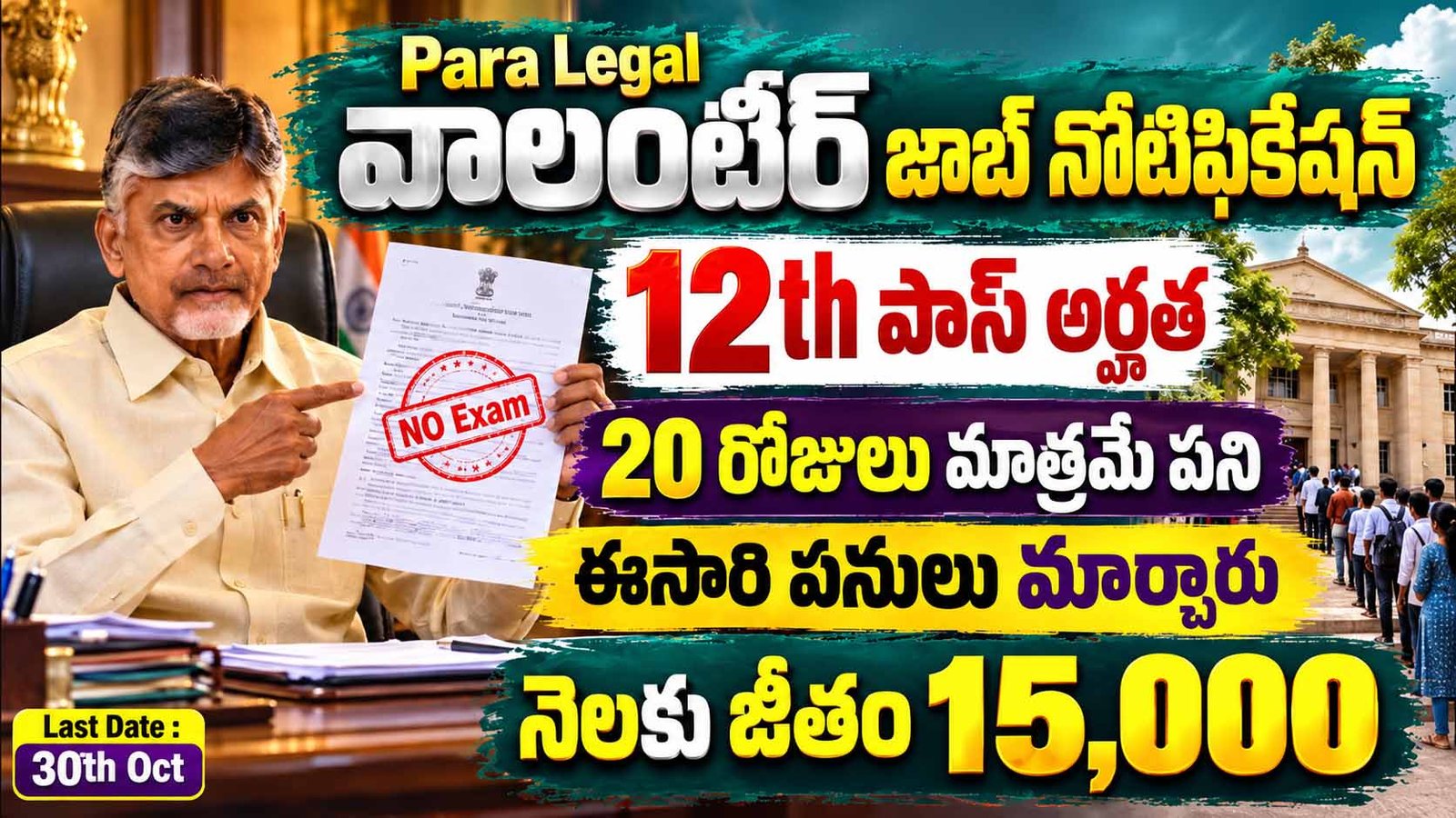 Prakasam District Legal Services Authority Recruitment 2026